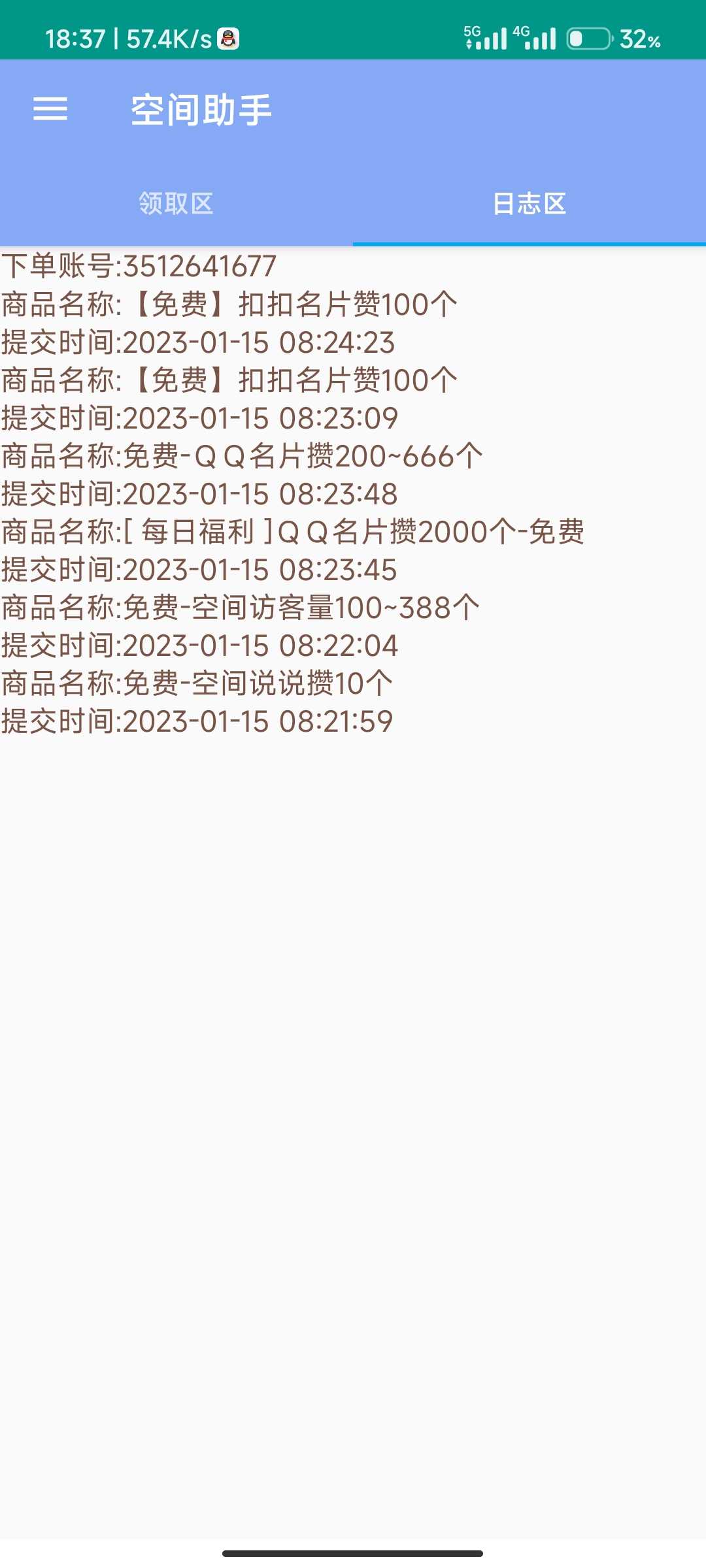 空间助手v1.4.0 名片赞|说说赞|访客|说说浏览