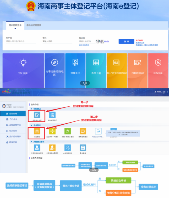 最新0元办理执照教程