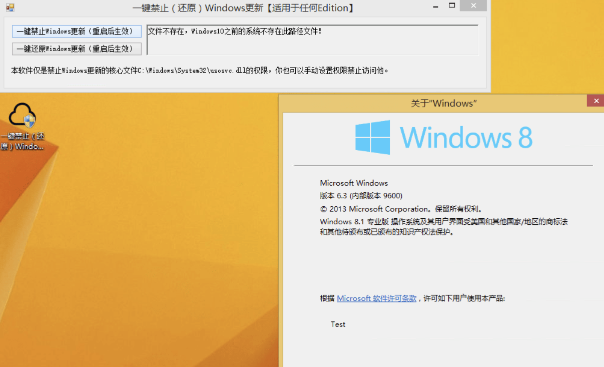 一键禁止(还原)Windows更新工具【适用于任何Edition】V1.1