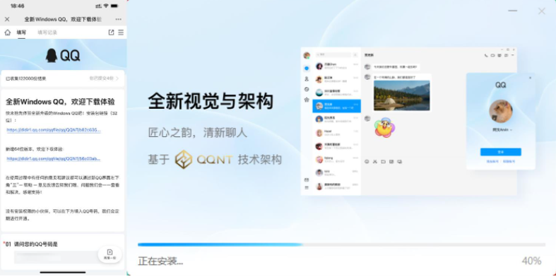 申请全新版本电脑QQ内测资格