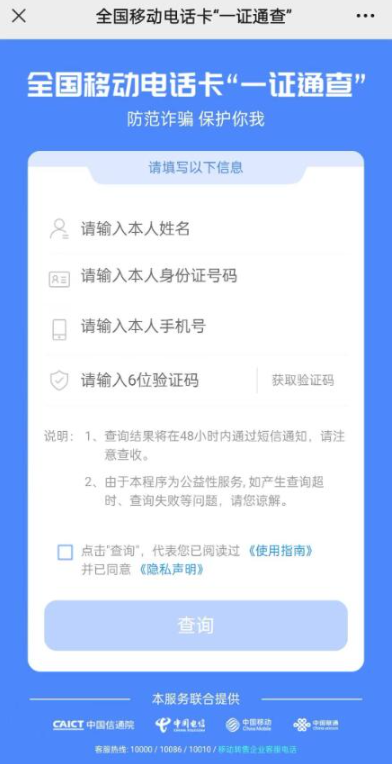 防诈骗!一键查询自己名下有多少张电话卡