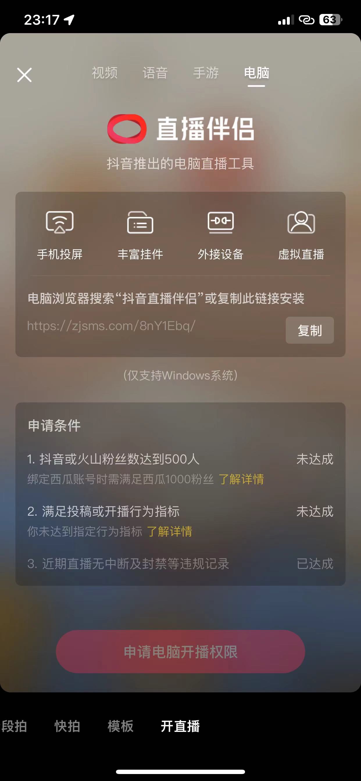外面收费688的<strong>抖音</strong>直播伴侣新规则跳过投稿或开播指标