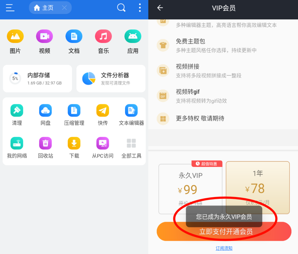 ES文件浏览器 v4.4.2.1.1 免广告Vip破解版