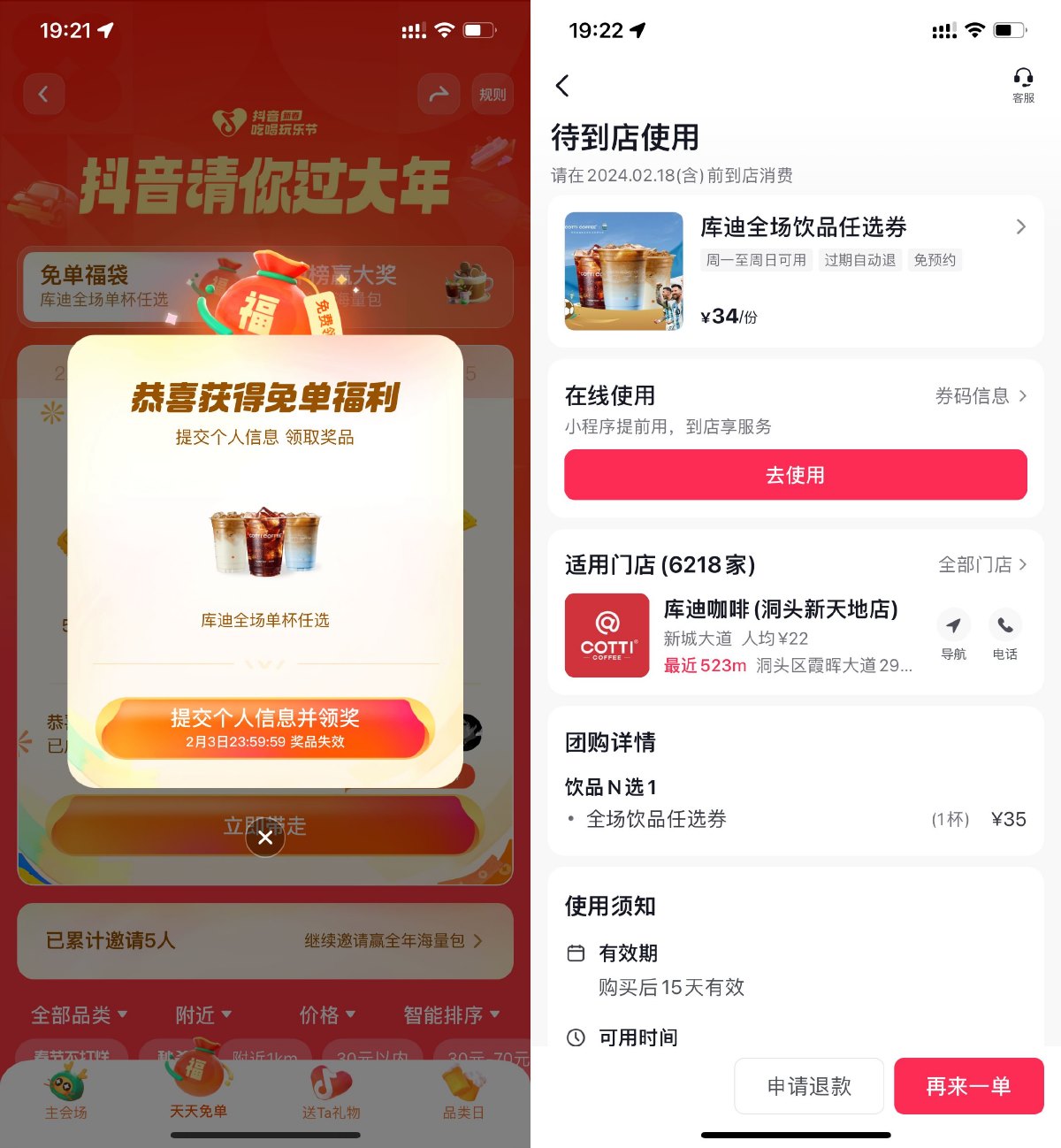 <strong>抖音</strong>请你过大年每天得免单券