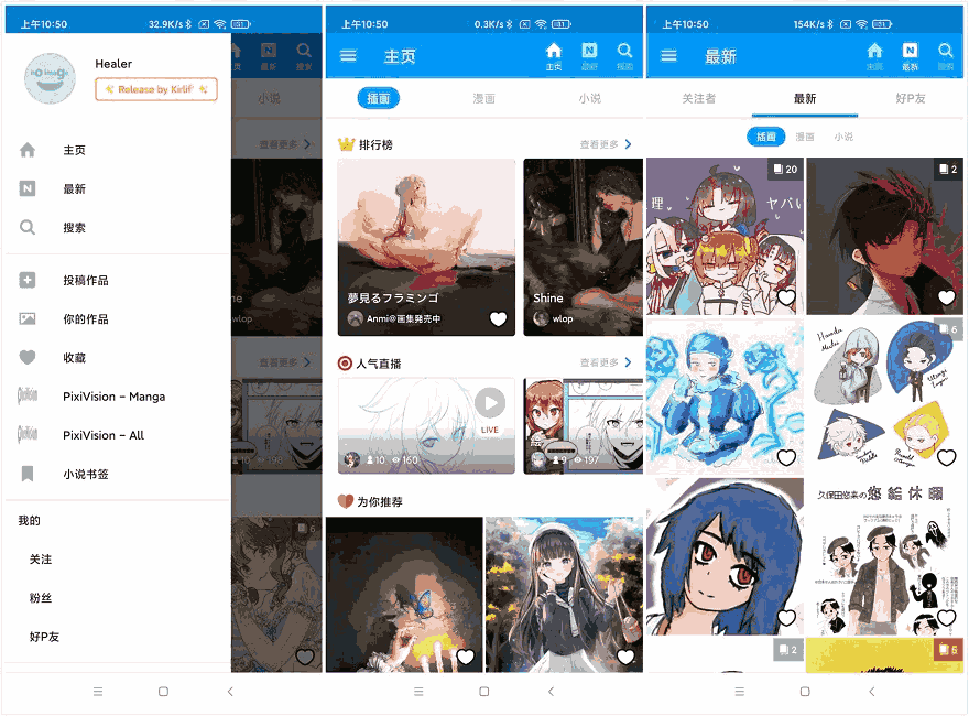 Pixiv v6.99.0 汇聚了超多二次元原创平台