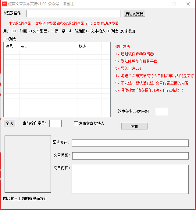小红薯文章发布艾特.png 小红薯文章发布艾特.png
