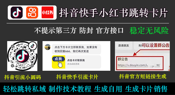 <strong>抖音</strong>快手无风险跳转微信卡片，独家生成技术，安全稳定