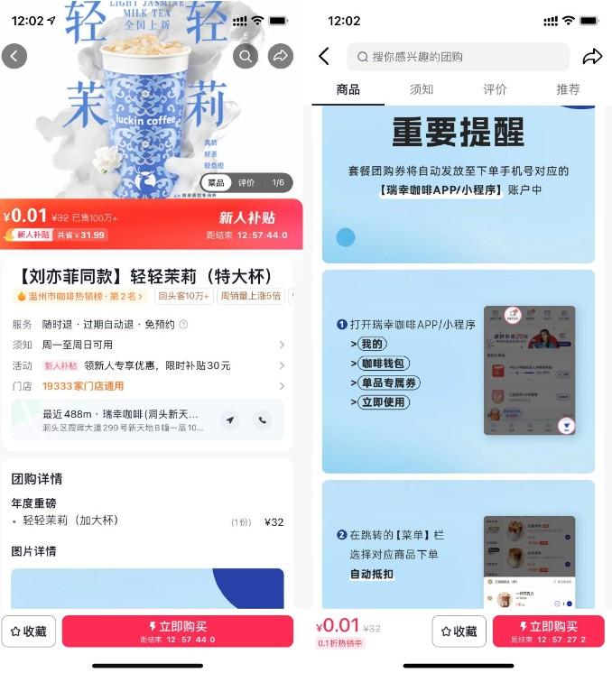 <strong>抖音</strong>新人一份购瑞幸咖啡轻轻茉莉,喝刘亦菲同款咖啡