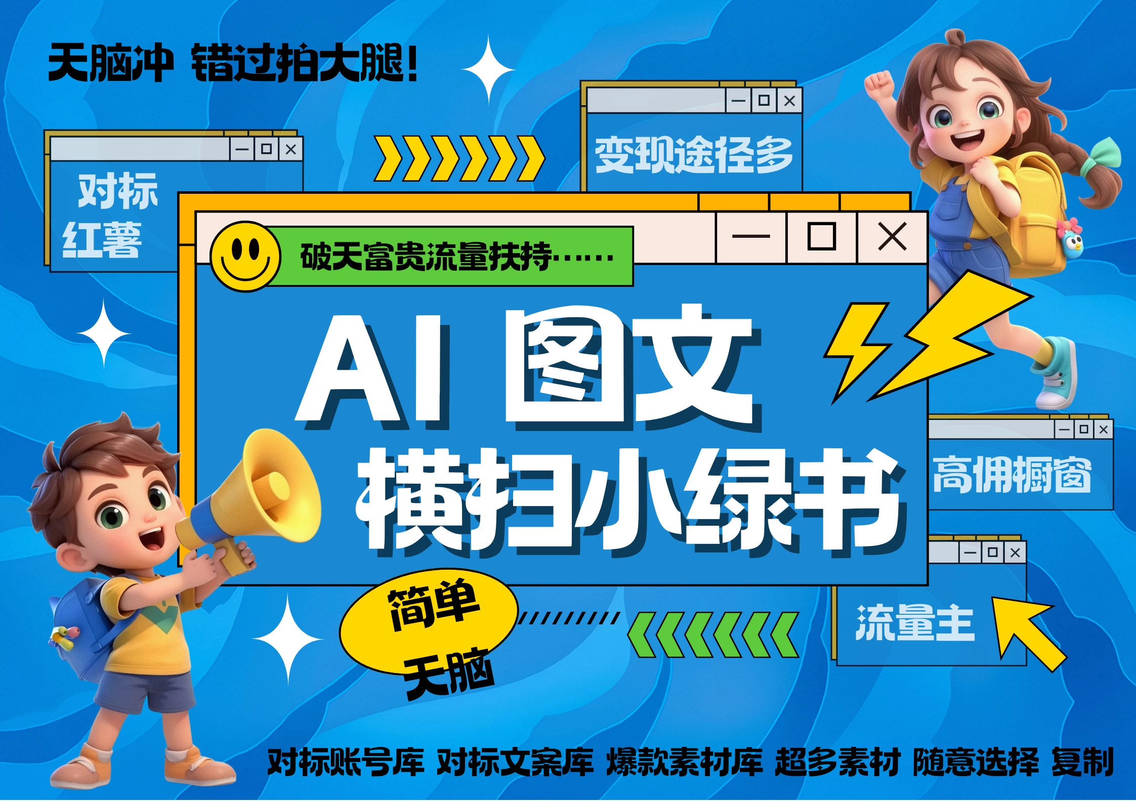 AI搞定小绿书长尾管道收益,简单复制黏贴图文赛道,爆款选题,秒生3000+图文