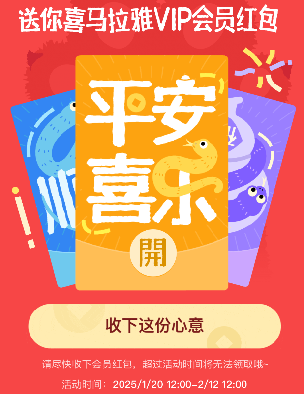 喜马拉雅1-7天会员
