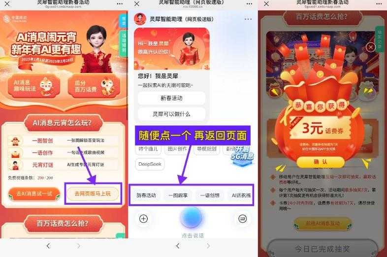 移动AI闹元宵抽2~10亓话费券