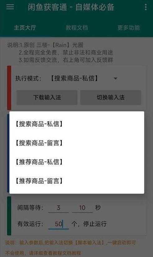 闲鱼获客通v1.0 全自动截流 评论私信 爆单必备 