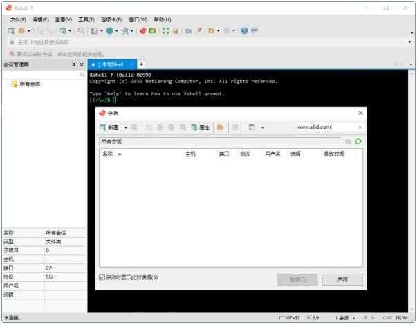 Xshell 7 Build 0164 绿色特别版 