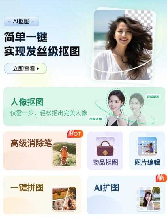 迅捷抠图v1.5.1.0会员版,聚合上百种功能的图片处理App