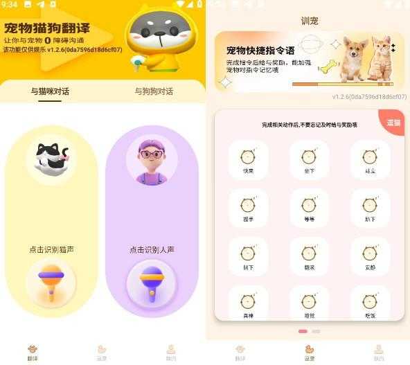 Android 宠物精灵猫狗翻译器 v1.2.6 解锁会员版