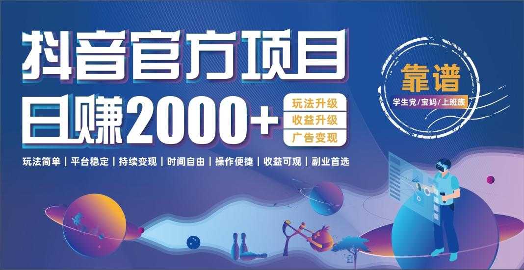 <strong>抖音</strong>官方项目,日收益2000+暴利逆袭