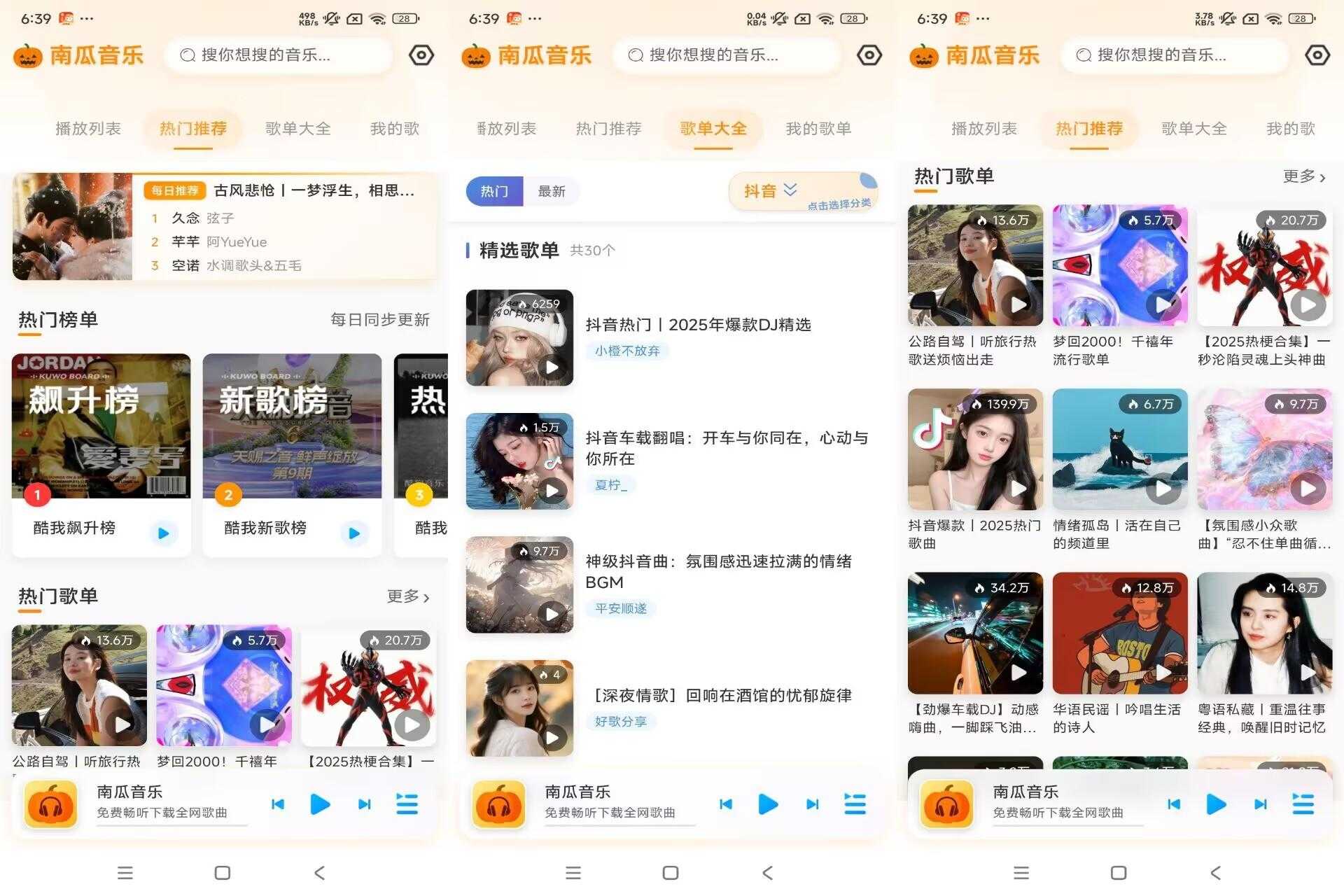 南瓜音乐V1.0.1 海量免费音乐资源