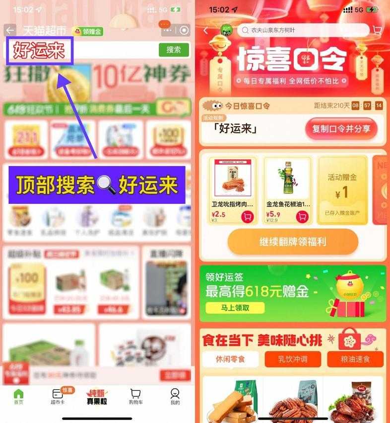 淘宝惊喜口令抽取天猫超市卡