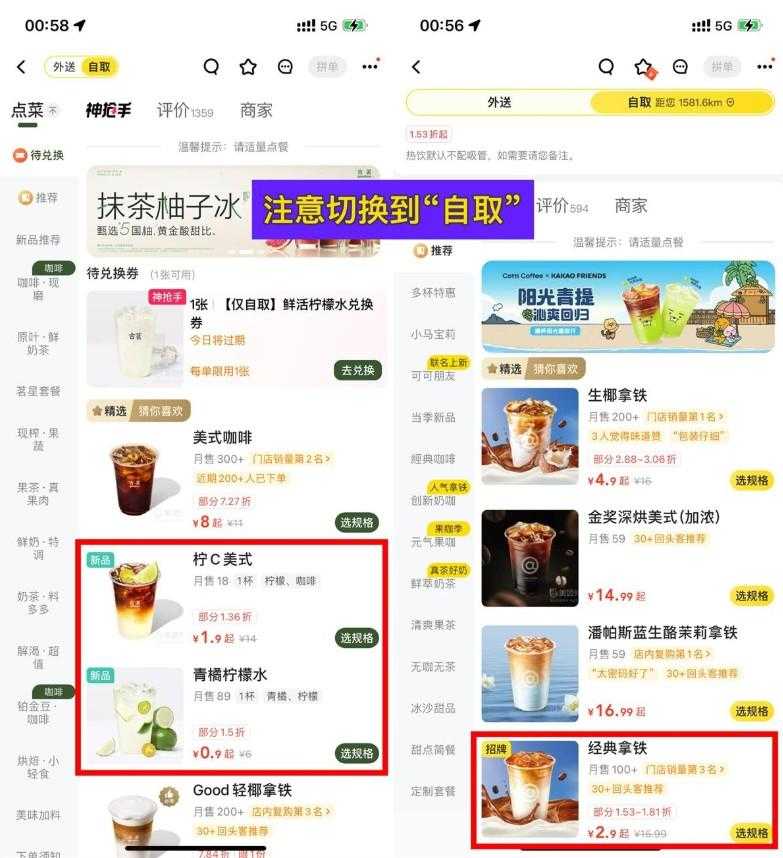 美团外卖自取补贴便宜喝奶茶