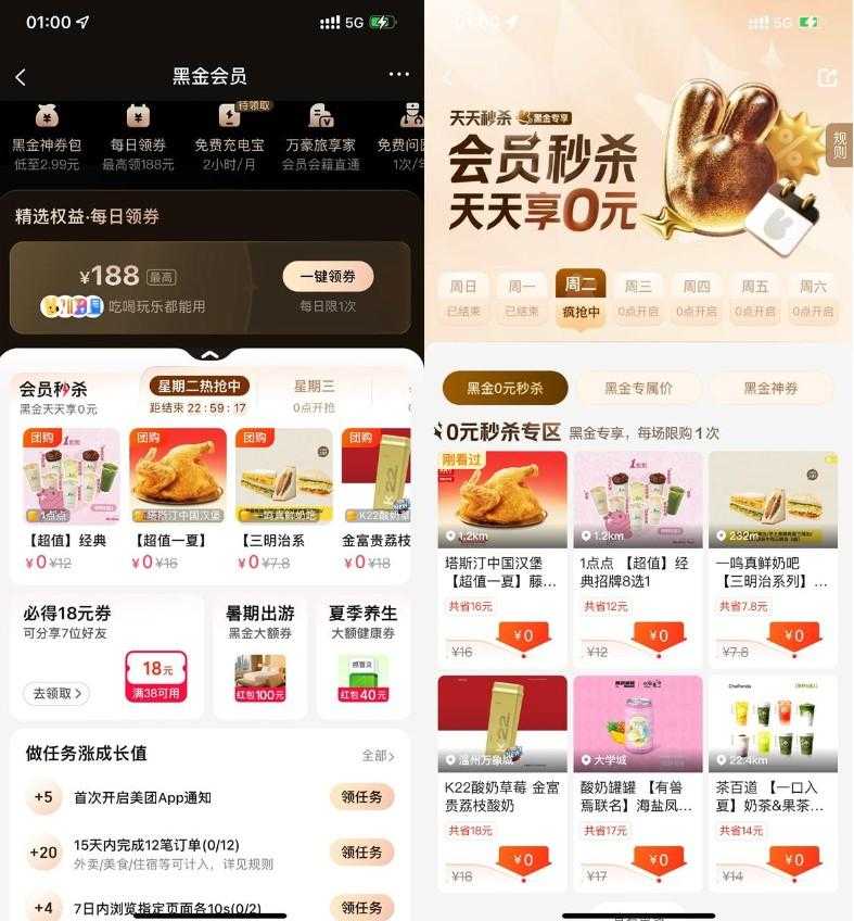 美团黑金以上会员天天0亓秒杀