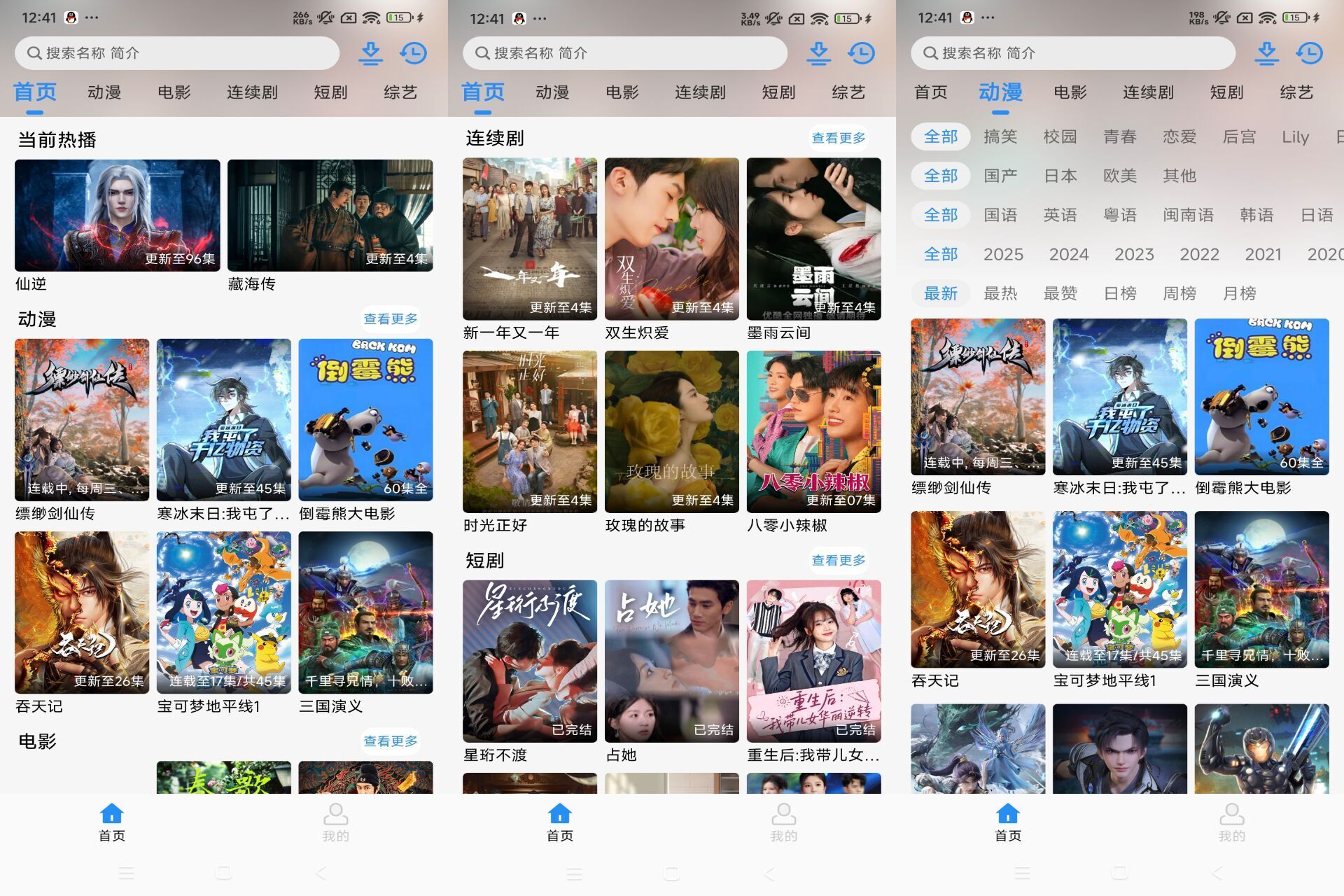 NMTV_1.1.0 海量影视资源免费看