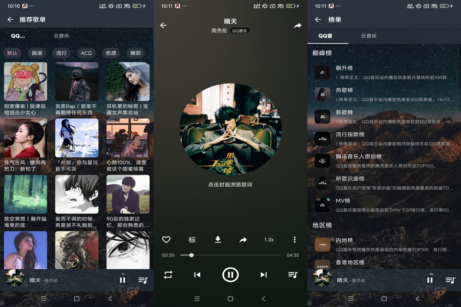 速悦音乐V3.0.7 海量免费音乐