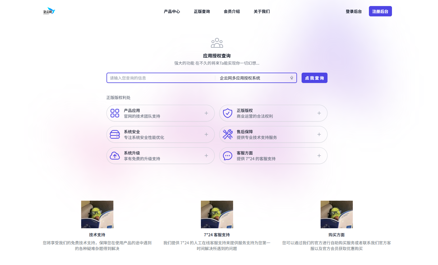 企云网多应用授权系统V2.0源码