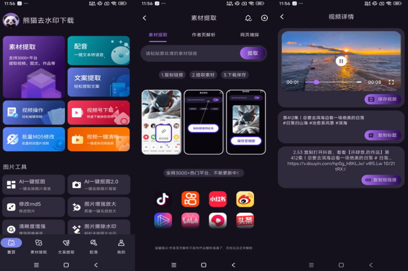 熊猫去水印下载（解锁VIP功能） 