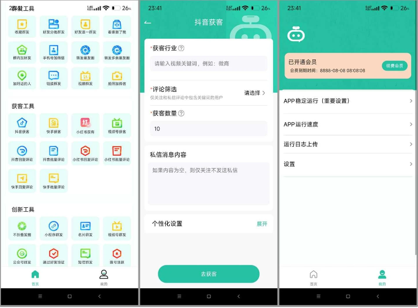 微粉助手 v2.1.1(211) 安卓绿化版 