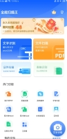 全能扫描王v1.7.5永久会员版 