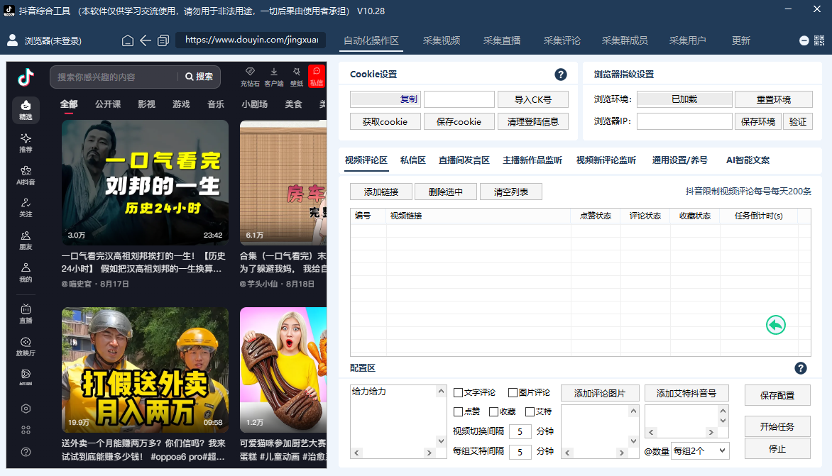 爆款引流!抖音工具亲测不踩雷