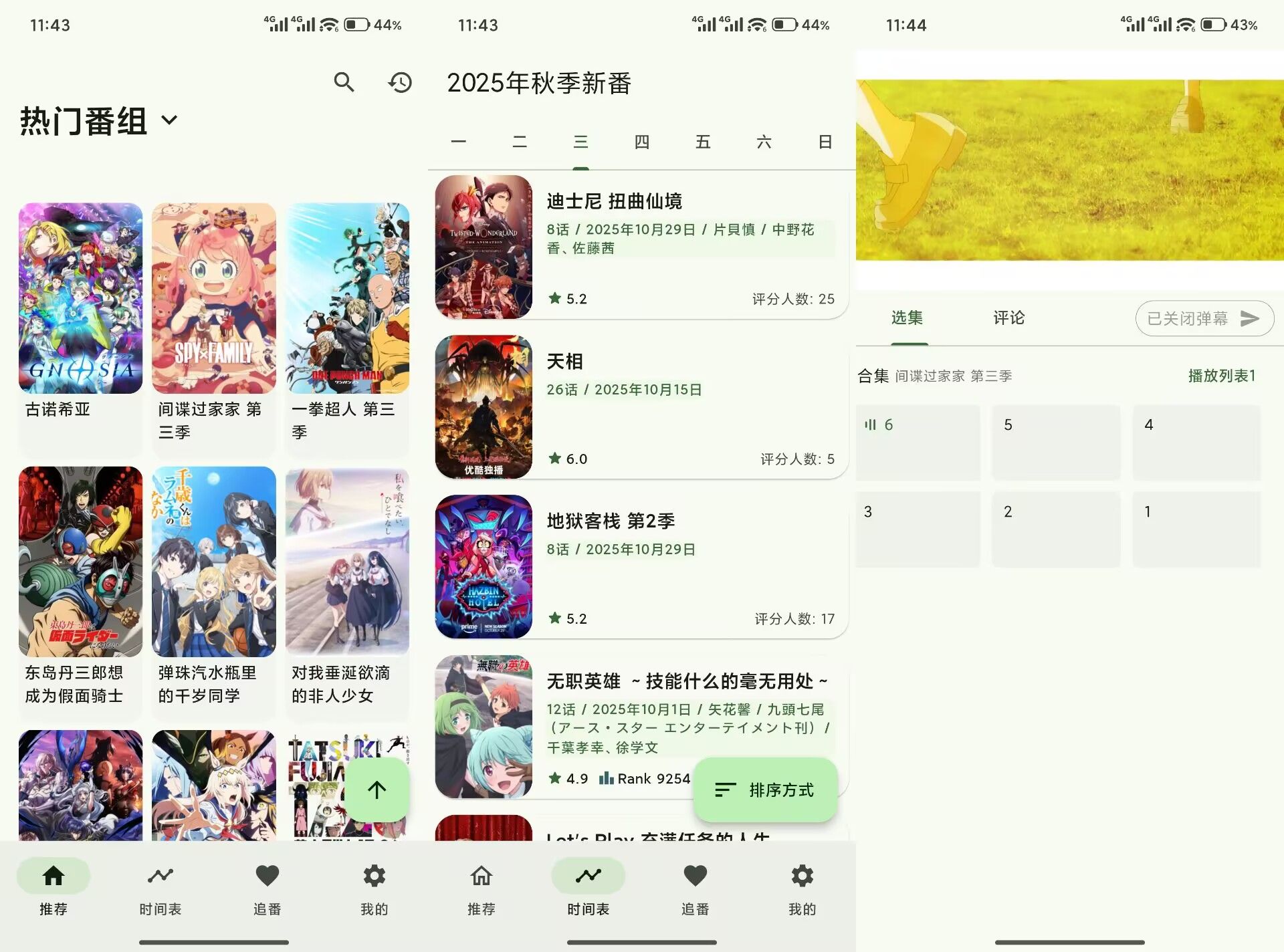 Kazumi_1.8.7 汇集海量优质动漫资源