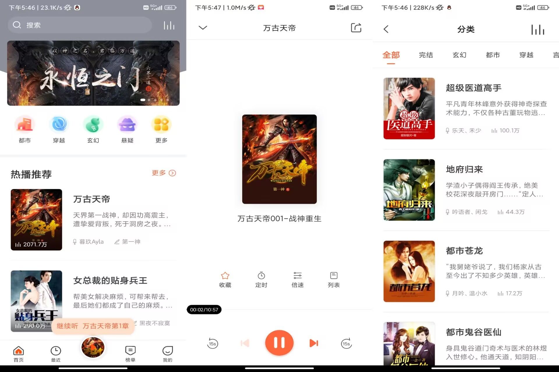 免费听书王V3.0.0 真正免费的听书神器