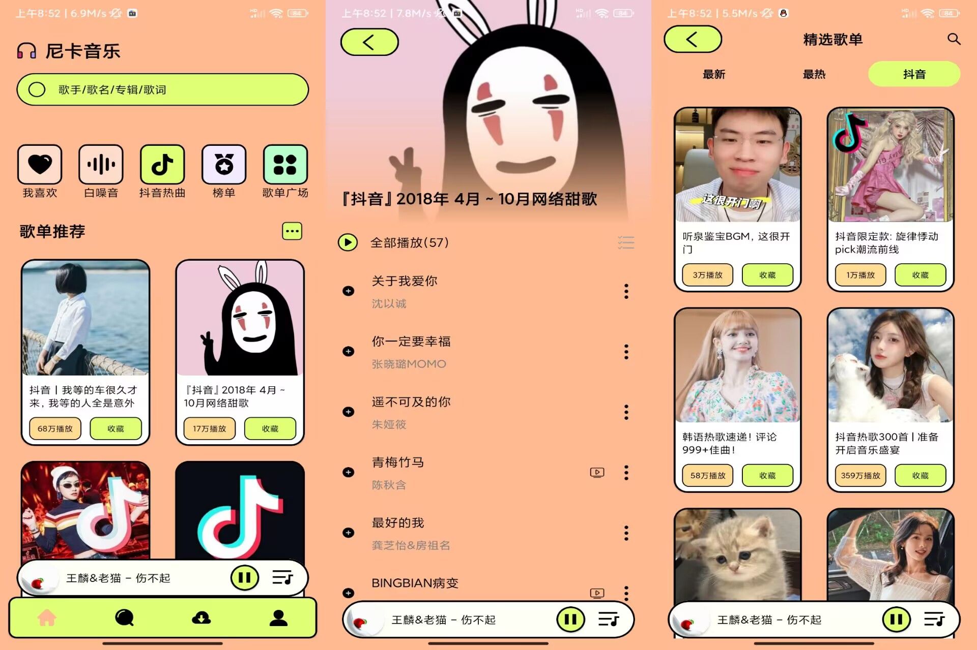 尼卡音乐V1.1.6 聚合六大音源