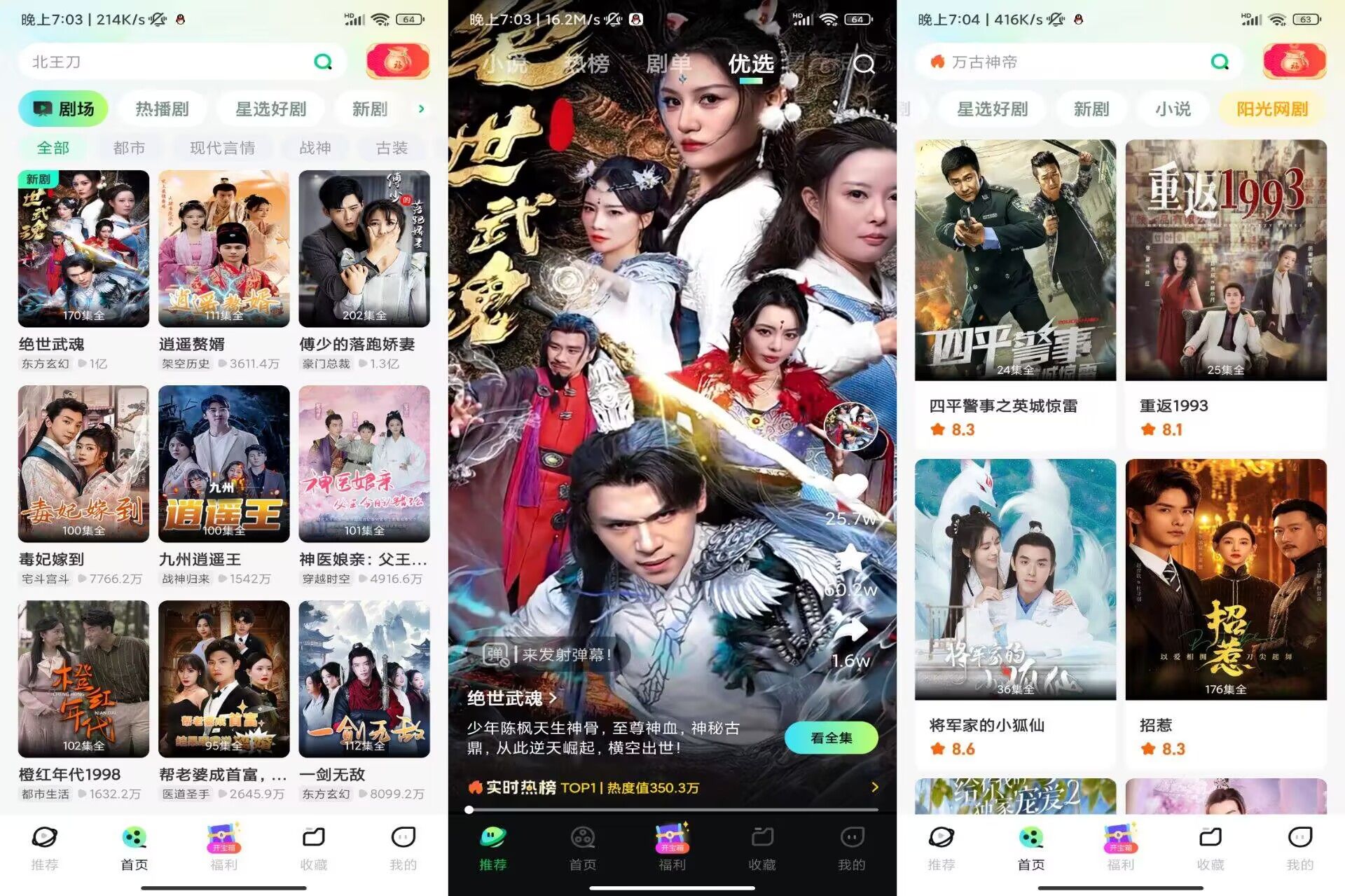 星芽免费短剧V3.9.3 短剧丰富内容多