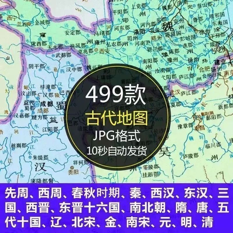中国古代地图历史高清地图周春秋秦汉晋南北朝隋唐宋元明清电子版