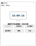美女语音整点报时v1.0