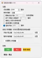 鼠标连点器v1.03