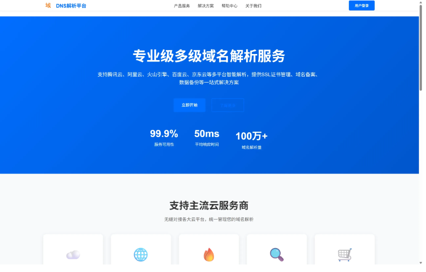 域DNS多级域名分发系统(程序)V1.0免费使用