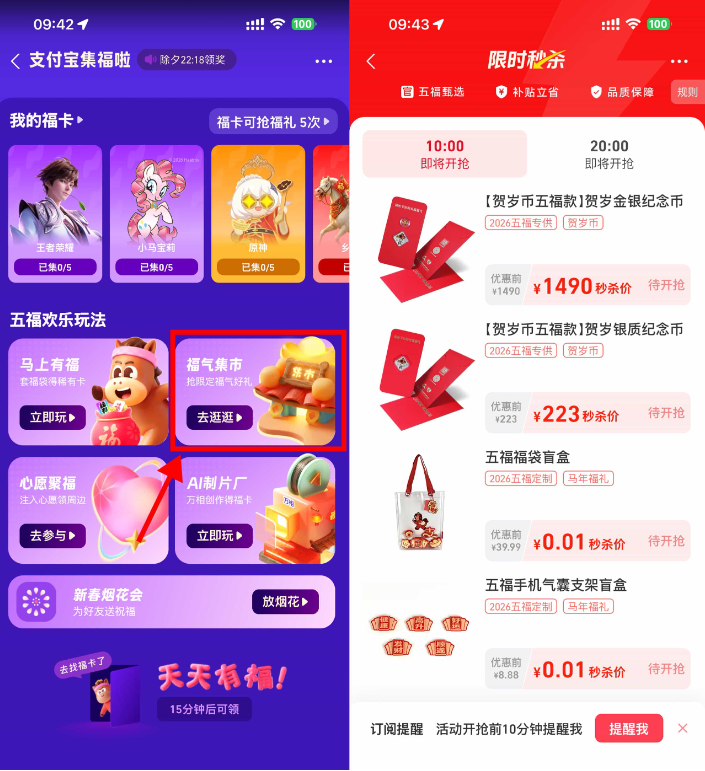 支付宝福气集市抢0.01亓实物等