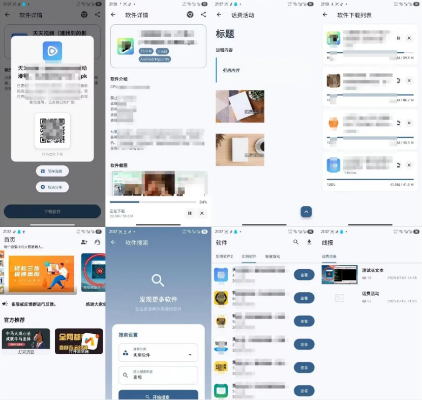 软件库APP开源Flutter SoftLib源码+后端源码