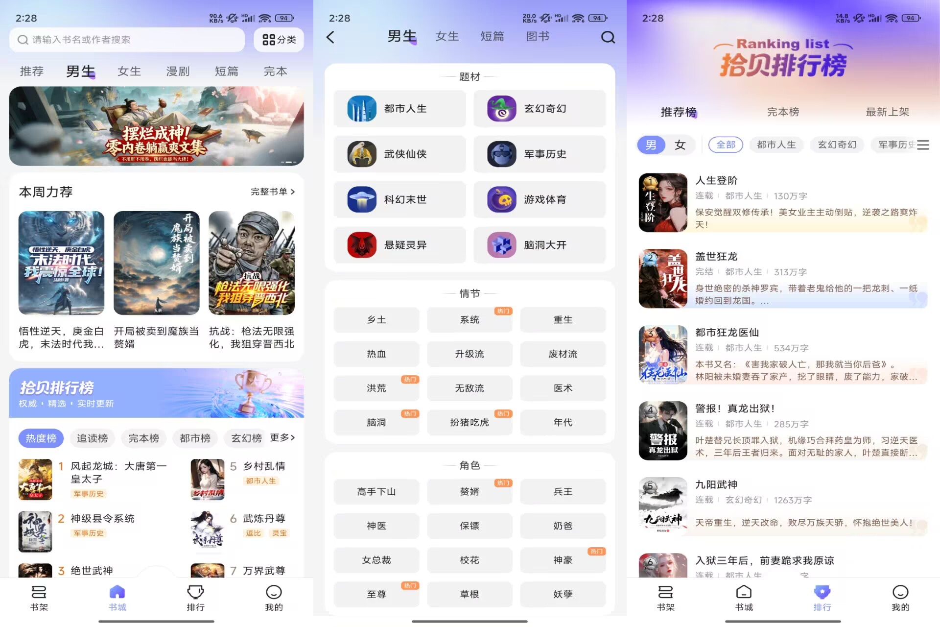 拾贝免费小说V5.1.0.2 海量好书,阅读无界