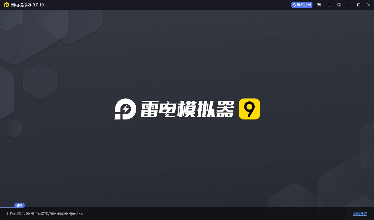 雷电模拟器 v9.5.11.0 精简 去广告