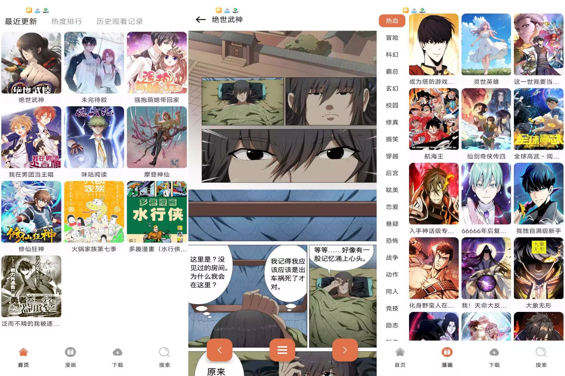 86漫画V1.01 海量漫画尽情畅读
