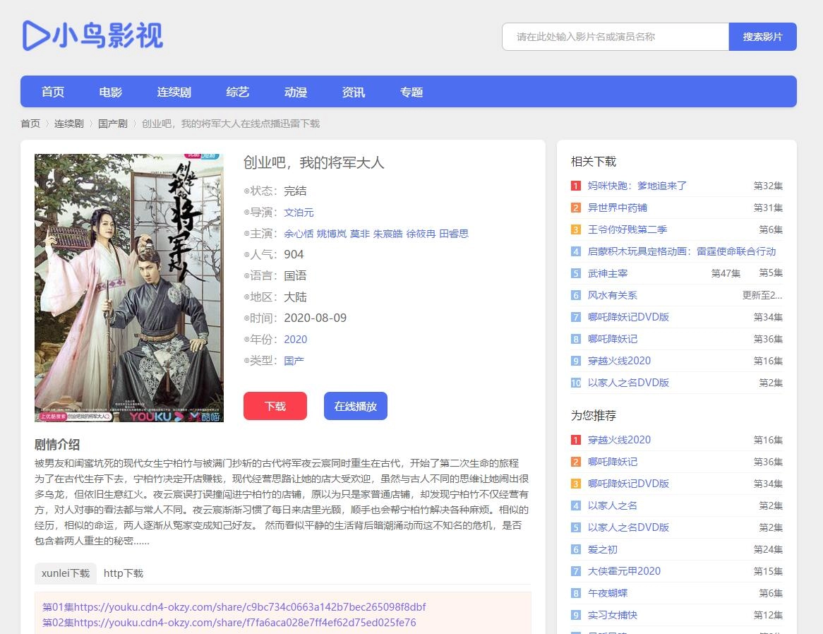 苹果cms蓝色小鸟主题,简约响应式 第3张 苹果cms蓝色小鸟主题,简约响应式 第3张