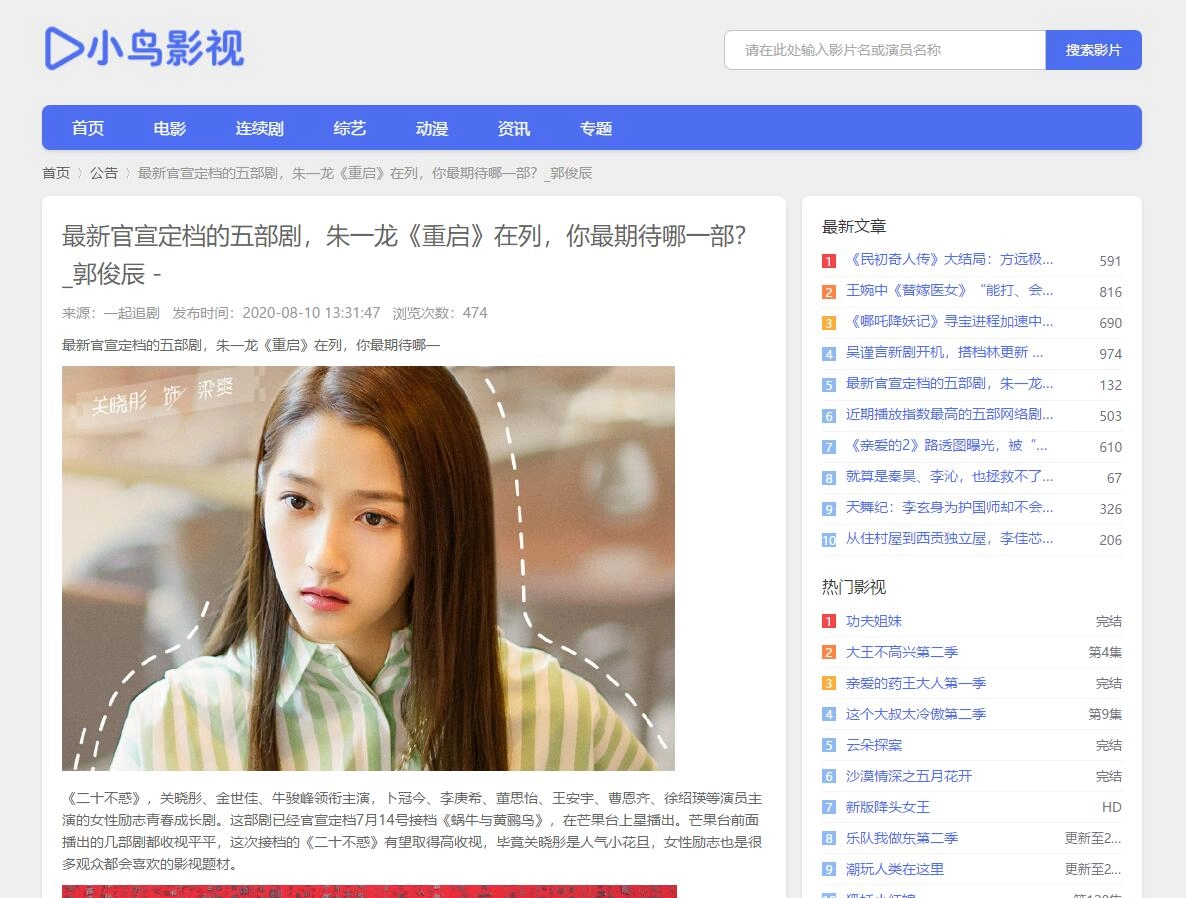 苹果cms蓝色小鸟主题,简约响应式 第4张 苹果cms蓝色小鸟主题,简约响应式 第4张