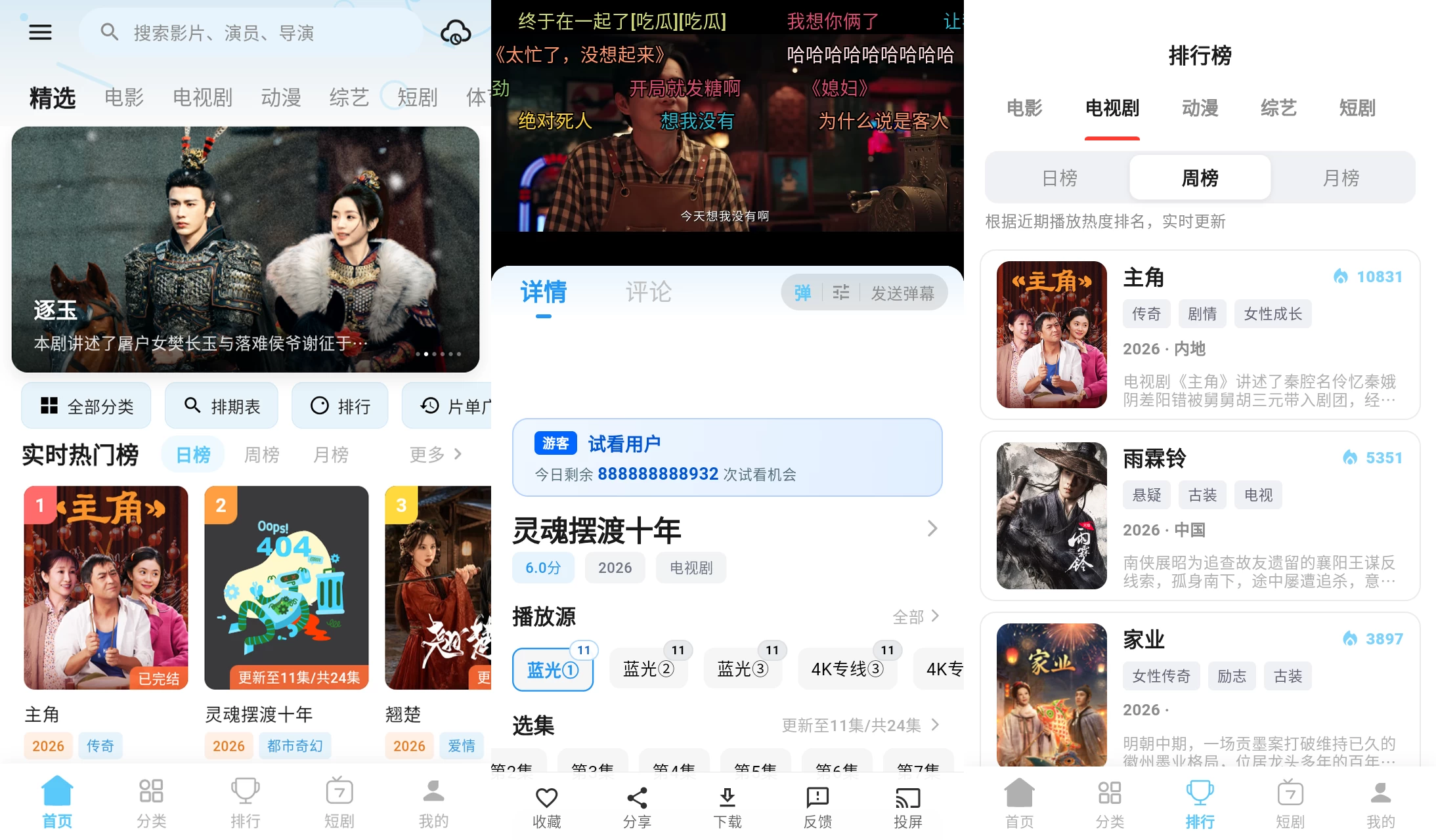 爱电影 v6.6.9 去广告纯净版