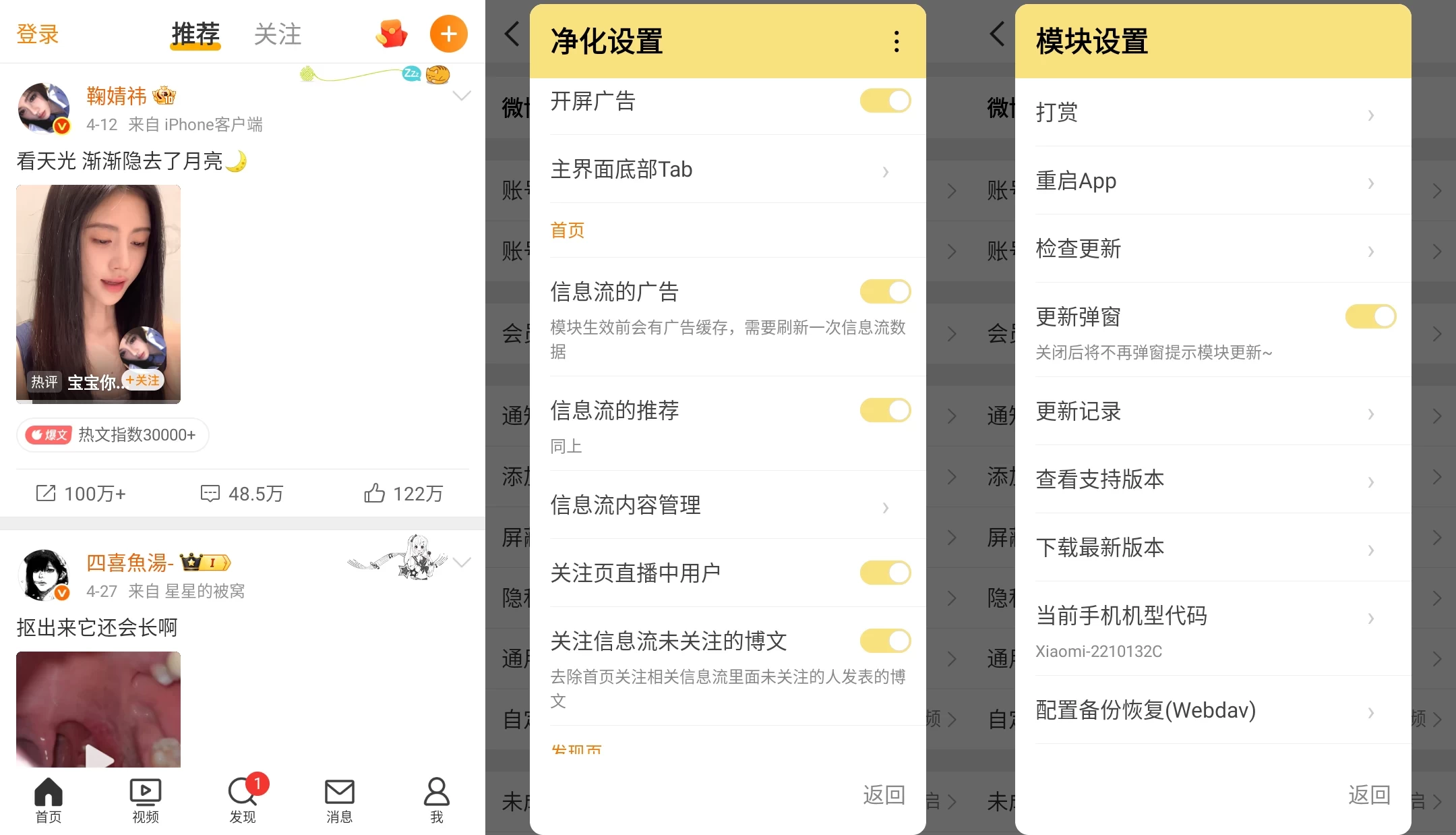 新浪微博 v16.5.2 内置微博猪手2.5.3-347模块 去各种提示 第1张 新浪微博 v16.5.2 内置微博猪手2.5.3-347模块 去各种提示 第1张