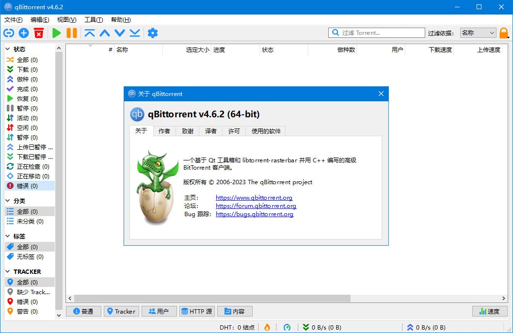 qBittorrent BT下载工具 v5.2.1.10 中文绿色便携增强版 第1张 qBittorrent BT下载工具 v5.2.1.10 中文绿色便携增强版 第1张