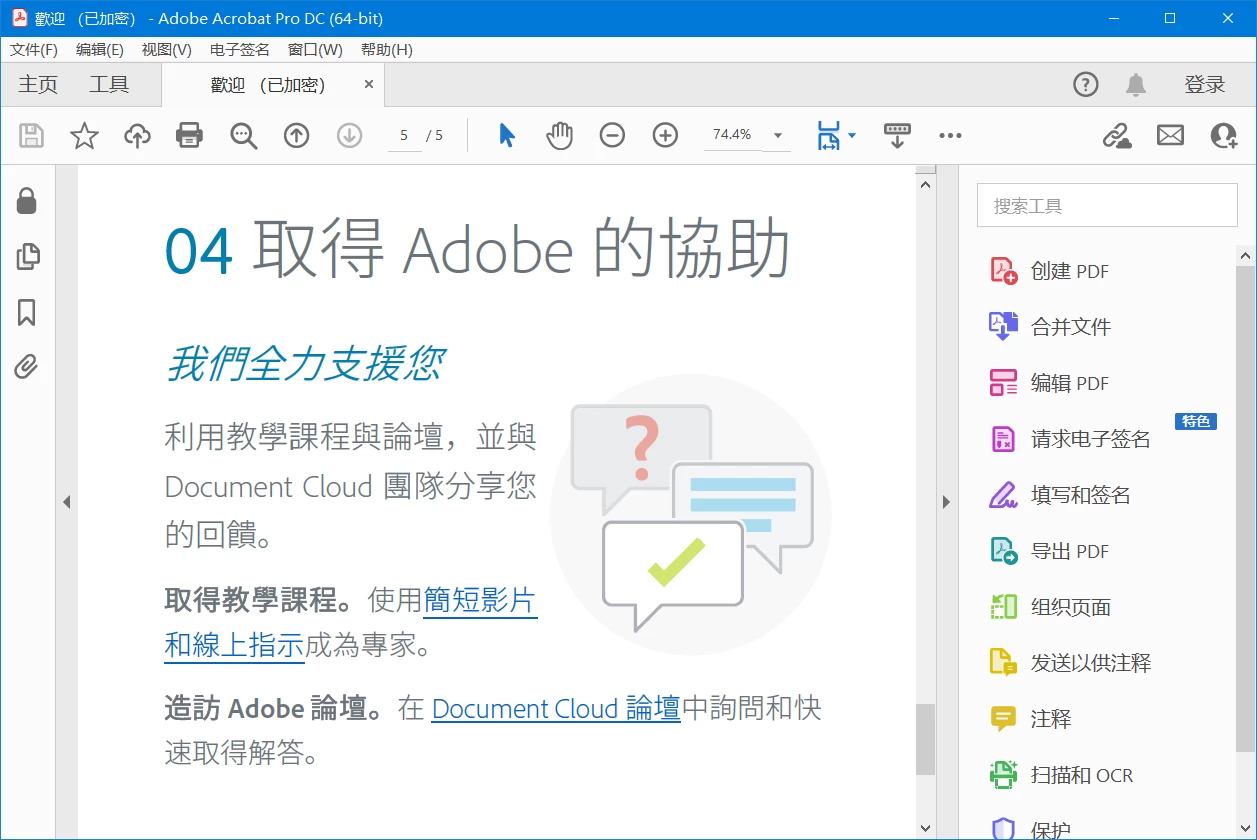 Acrobat Pro DC v2026.001.21662 免激活中文绿色便携版 第1张